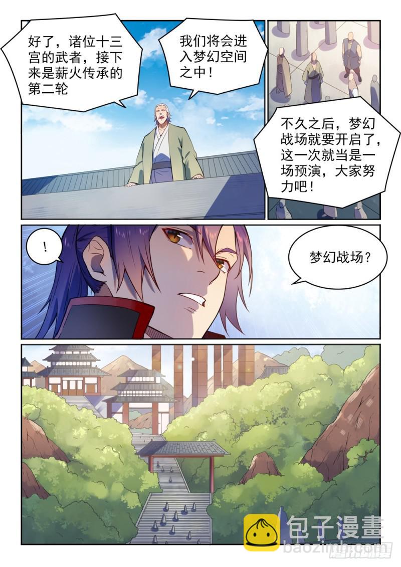 百鍊成神 - 第523話 再接再厲 - 1