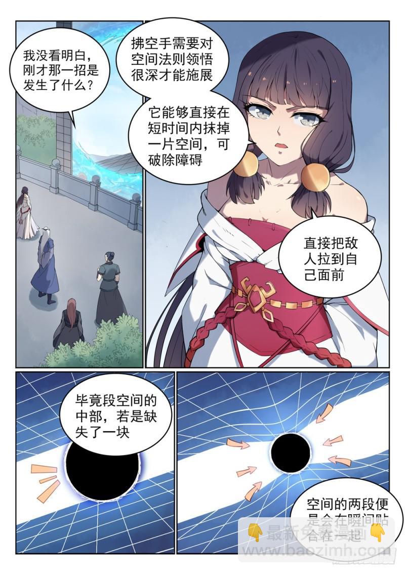 百鍊成神 - 第525話 暗度金針 - 2