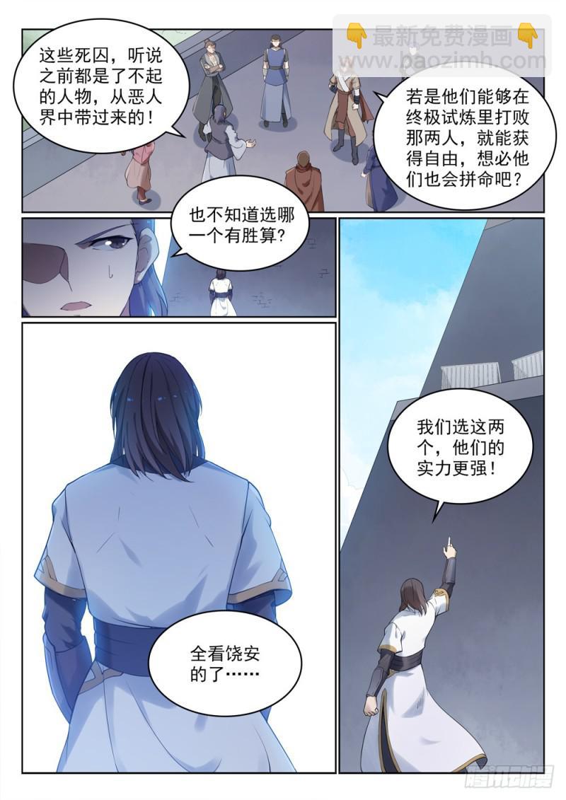 百鍊成神 - 第525話 暗度金針 - 3