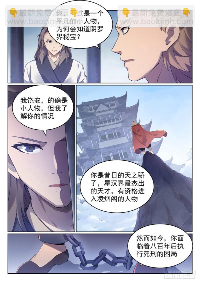 百鍊成神 - 第525話 暗度金針 - 2