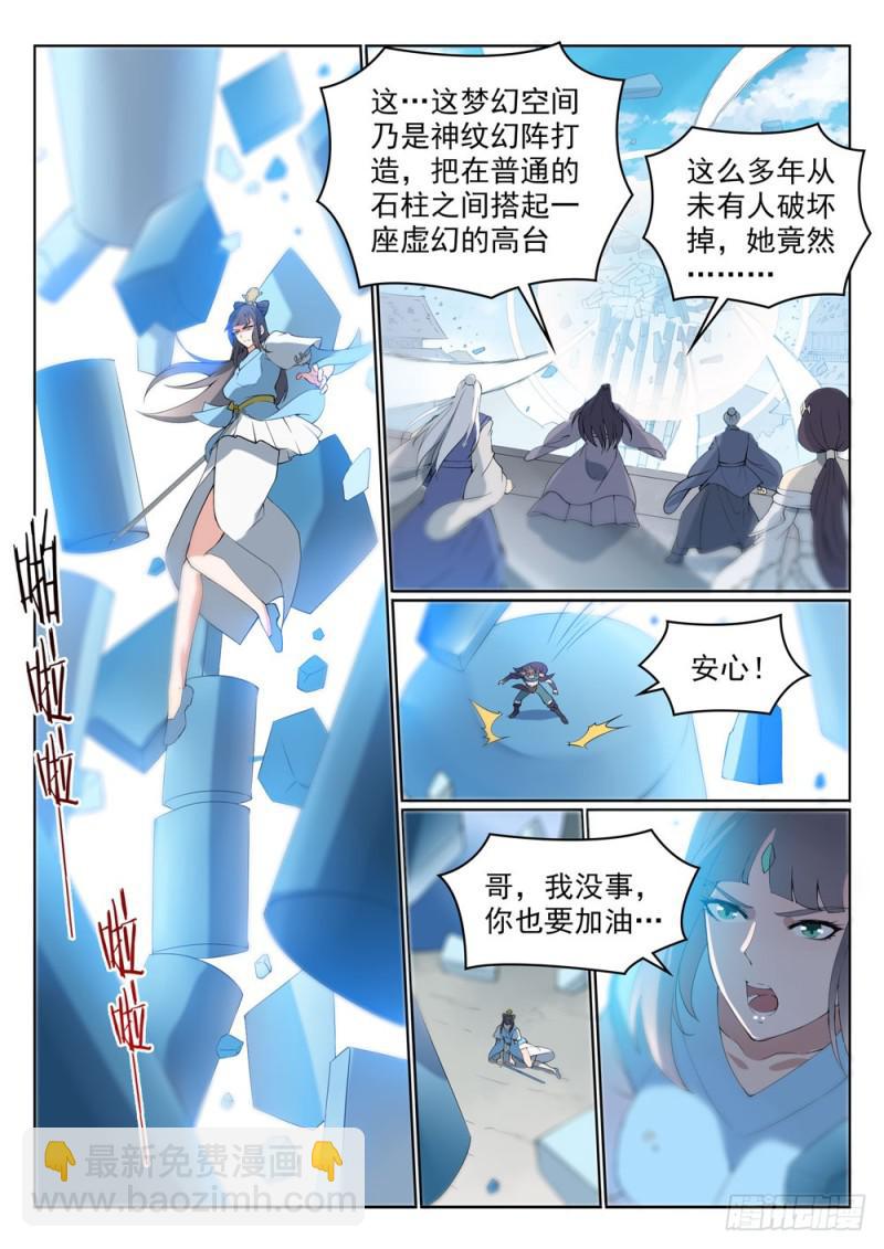 百鍊成神 - 第527話 玉門仙鬥 - 2