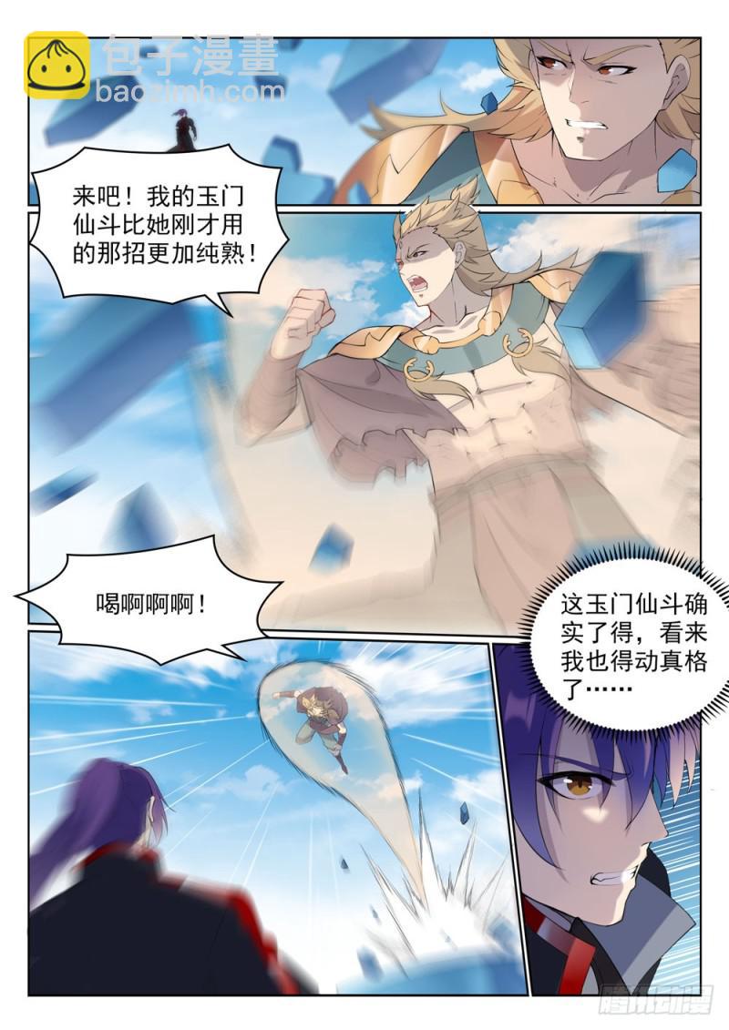 百鍊成神 - 第527話 玉門仙鬥 - 3