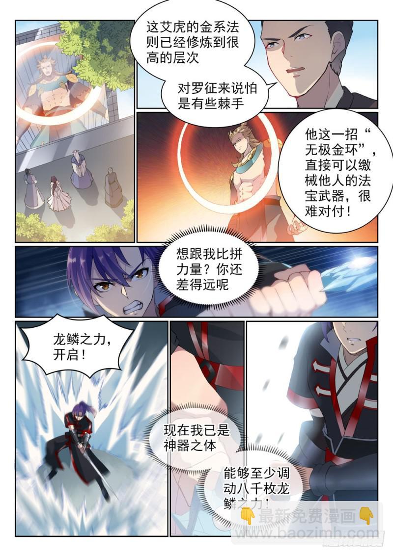 百鍊成神 - 第527話 玉門仙鬥 - 2