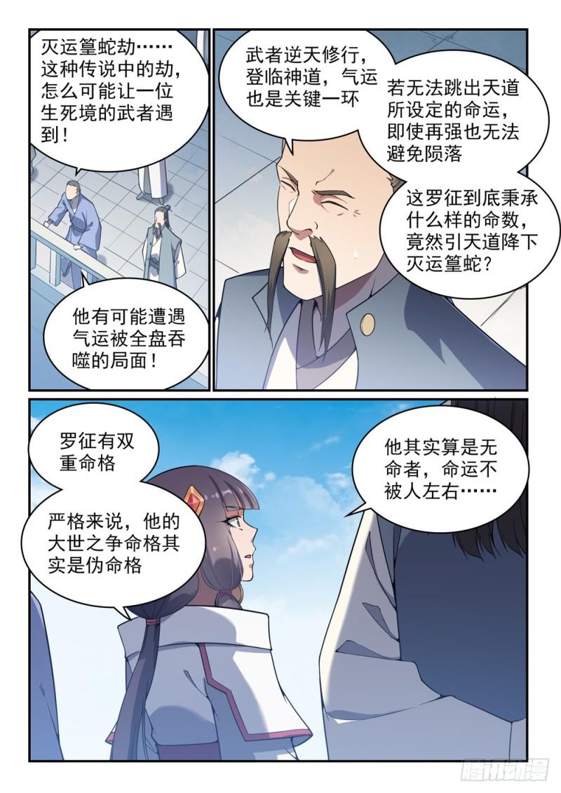 百鍊成神 - 第529話 滅運篁蛇 - 1