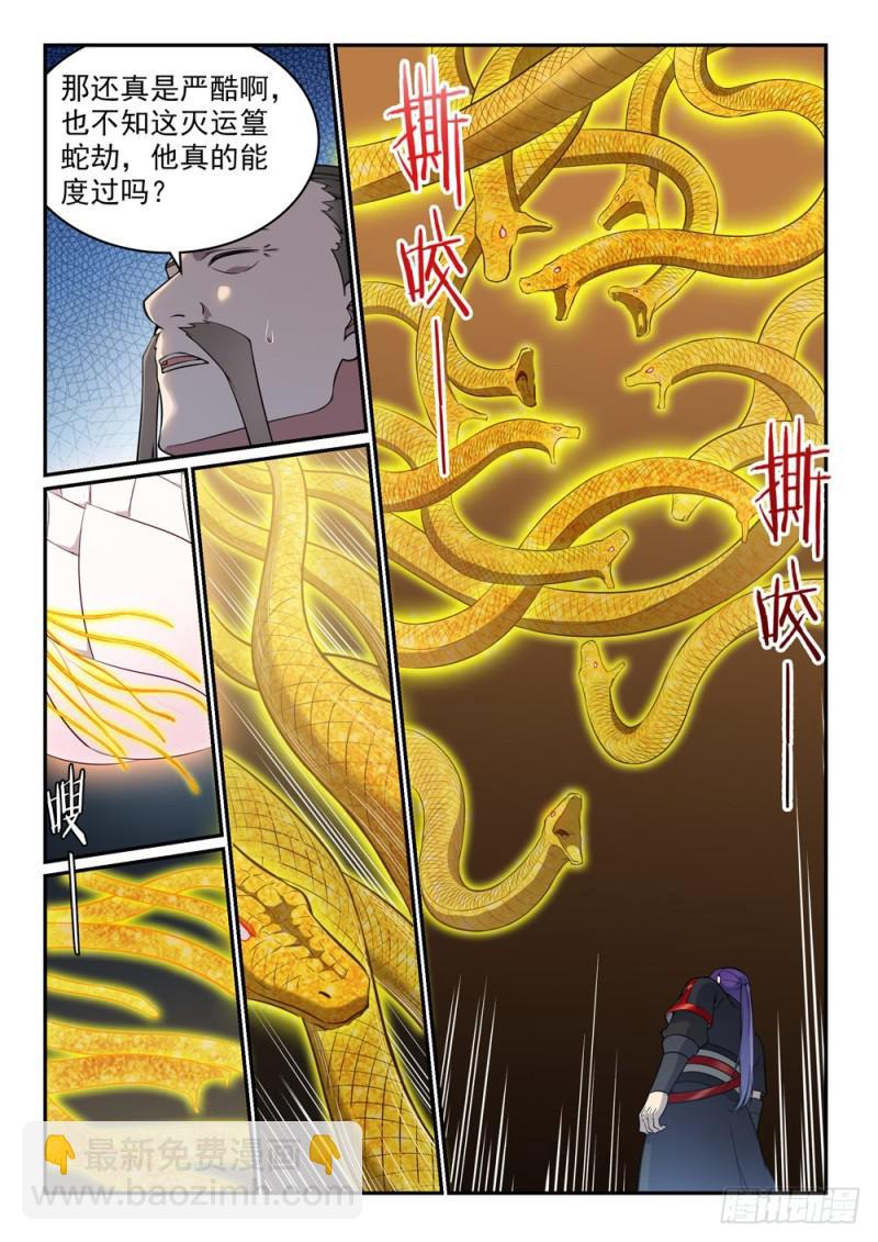 百鍊成神 - 第529話 滅運篁蛇 - 2