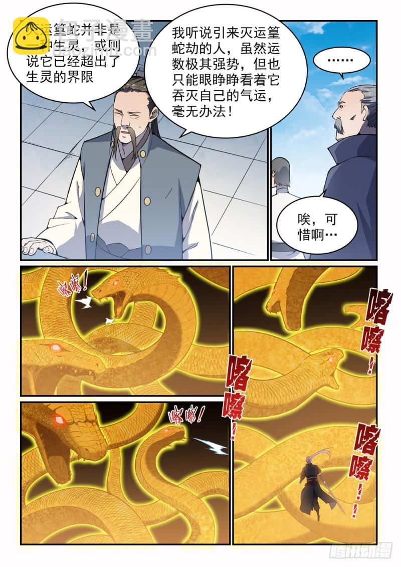 百炼成神 - 第529话 灭运篁蛇 - 1