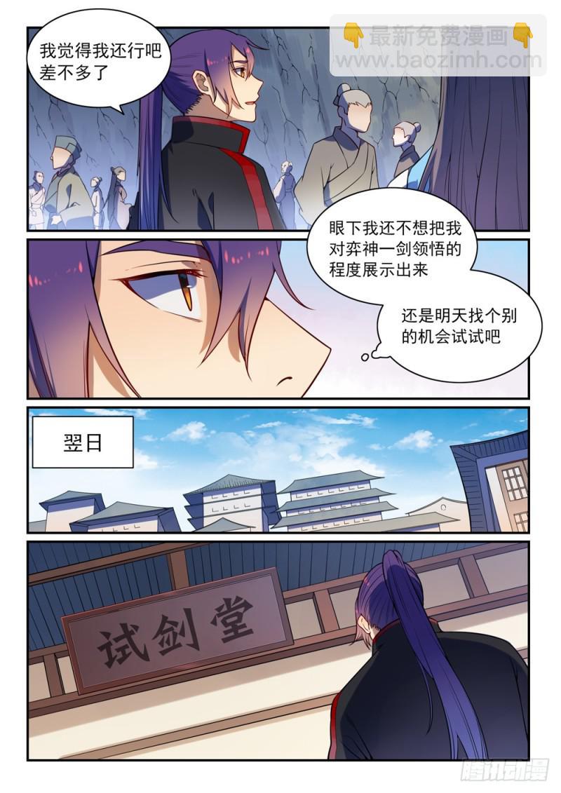 百鍊成神 - 第531話 豁然開朗 - 2