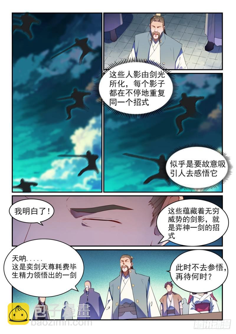 百鍊成神 - 第531話 豁然開朗 - 2