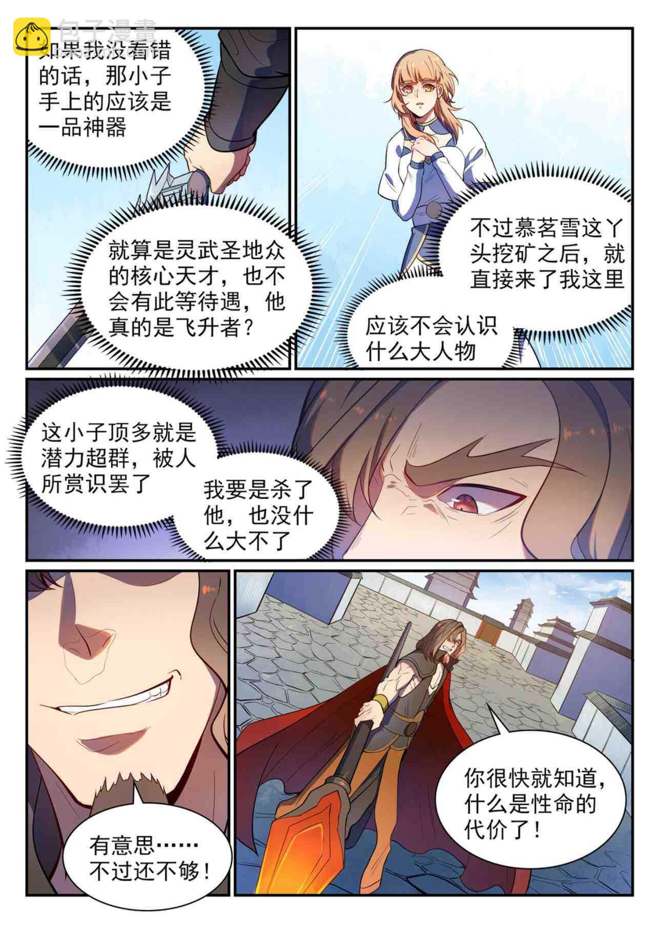 百鍊成神 - 第535話 大敵當前 - 2