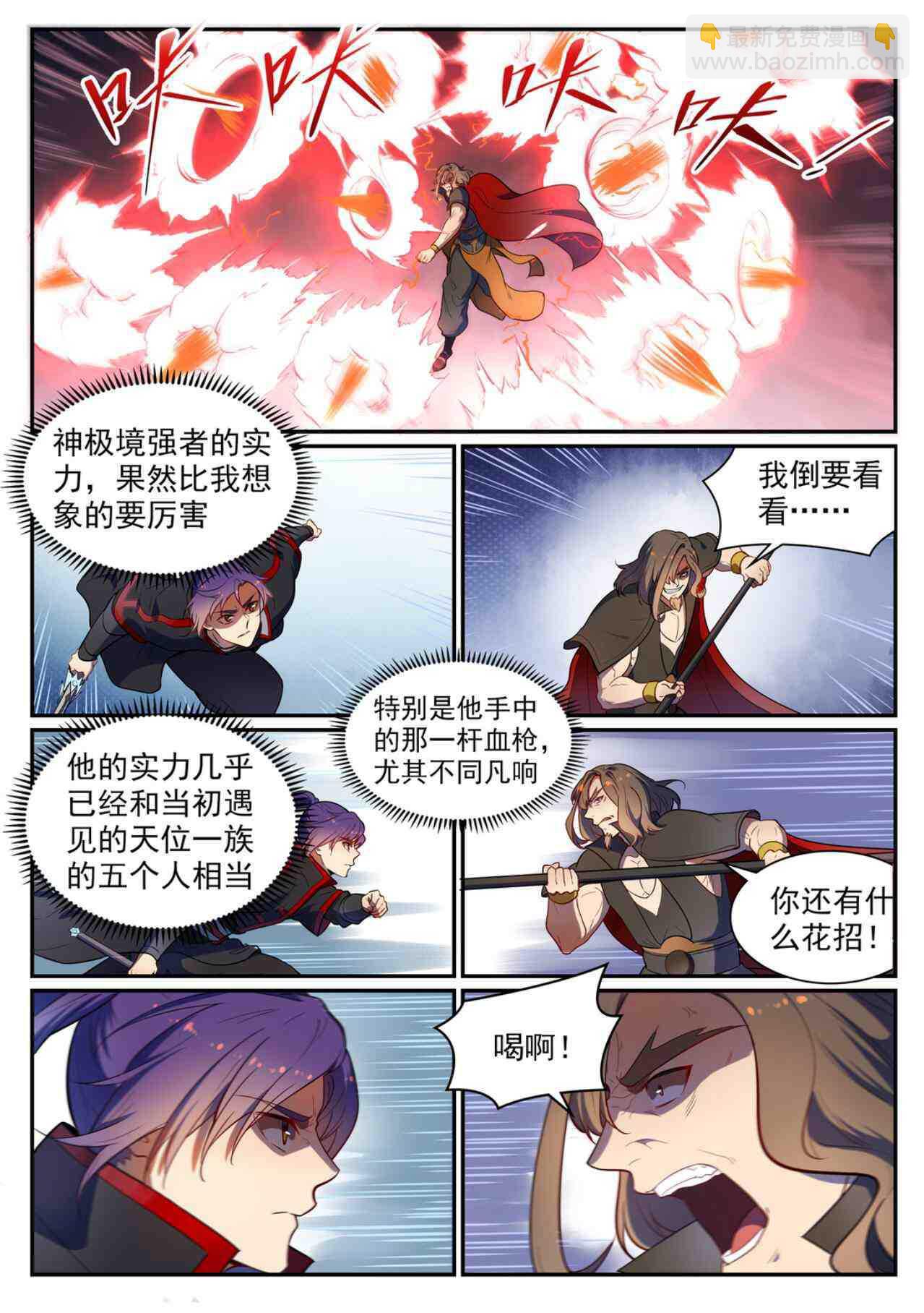 百鍊成神 - 第535話 大敵當前 - 4