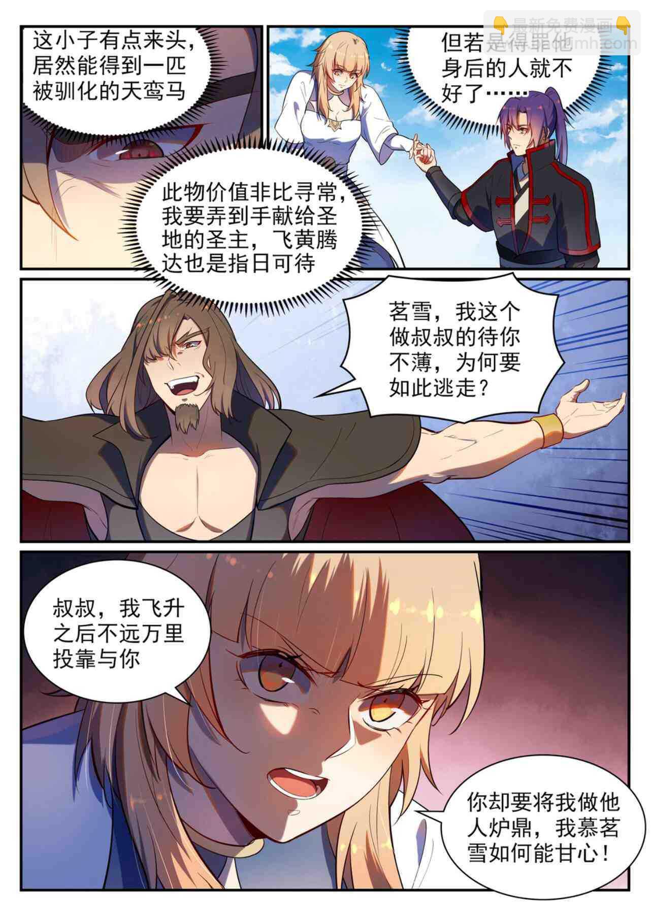 百鍊成神 - 第535話 大敵當前 - 1