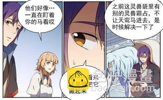 百鍊成神 - 第537話 門庭若市 - 6