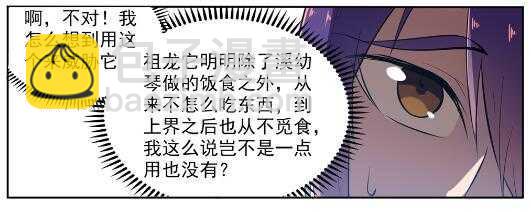 百鍊成神 - 第537話 門庭若市 - 4