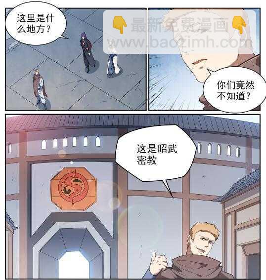 百鍊成神 - 第537話 門庭若市 - 3