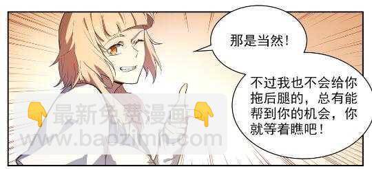 百鍊成神 - 第537話 門庭若市 - 4