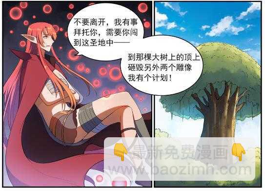 百鍊成神 - 第539話 孤軍深入 - 3