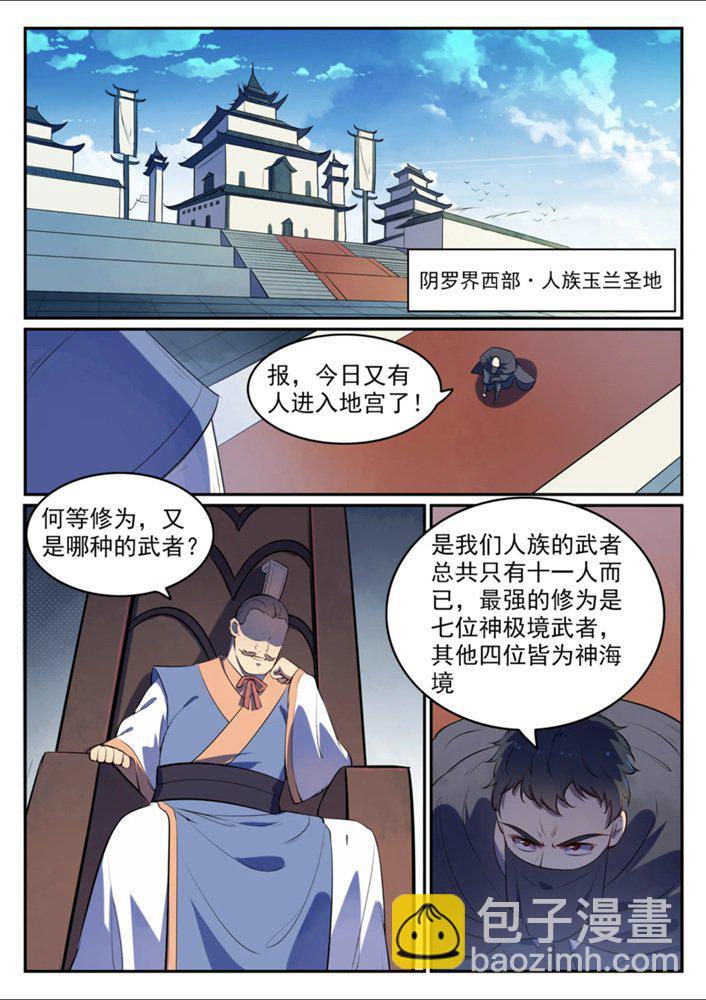 百鍊成神 - 第541話 初探地宮 - 3