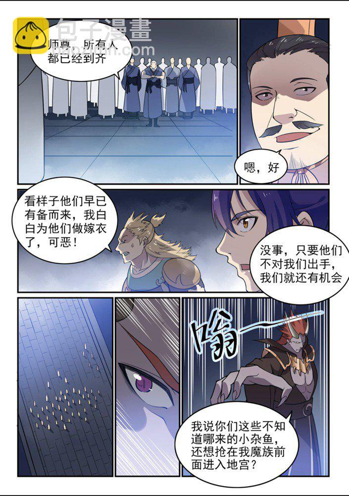 百鍊成神 - 第543話 爲人作嫁 - 2