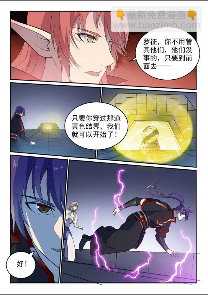 百鍊成神 - 第543話 爲人作嫁 - 4