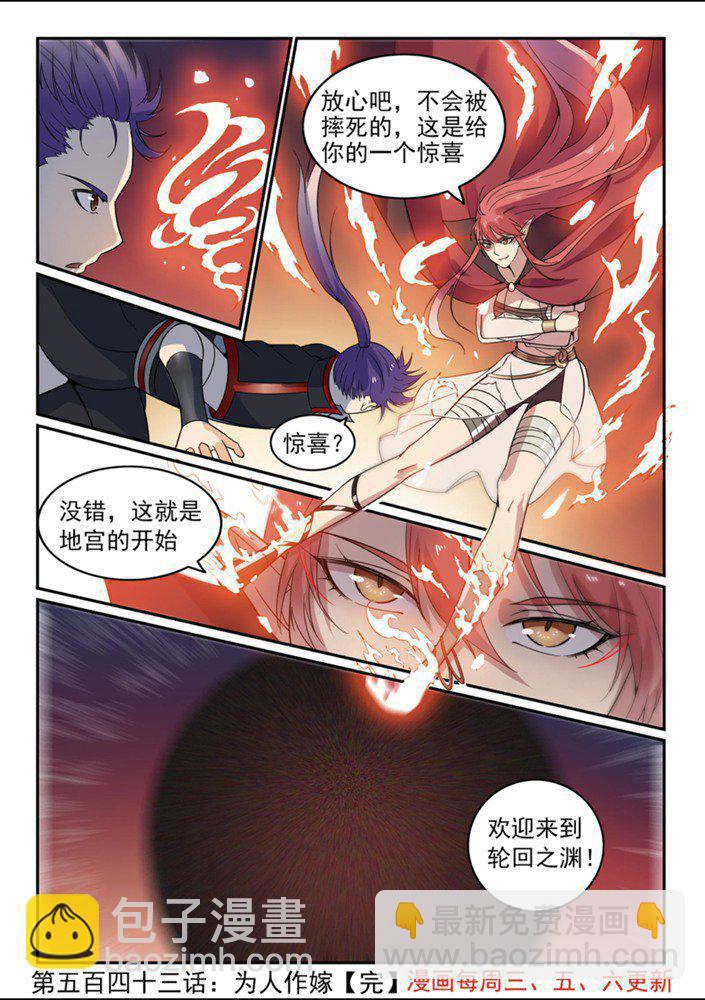 百鍊成神 - 第543話 爲人作嫁 - 4