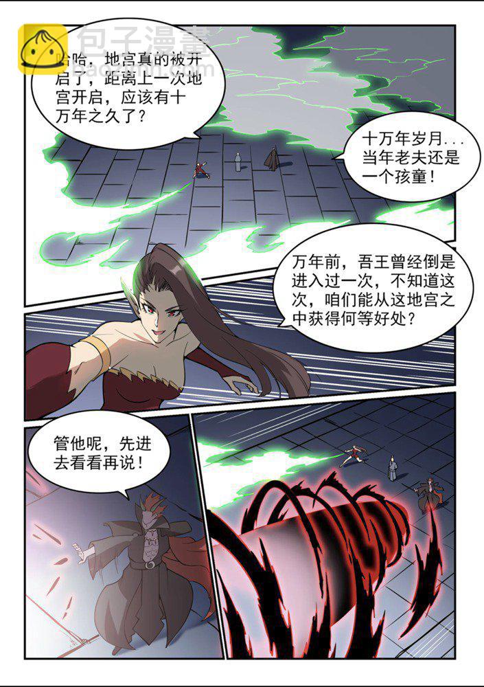 百鍊成神 - 第543話 爲人作嫁 - 2