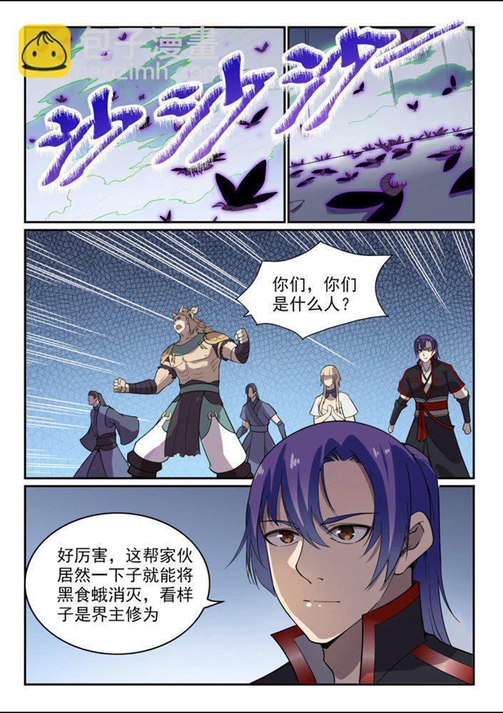 百鍊成神 - 第543話 爲人作嫁 - 3