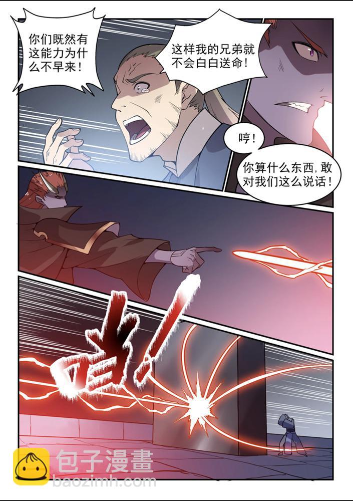 百鍊成神 - 第543話 爲人作嫁 - 4