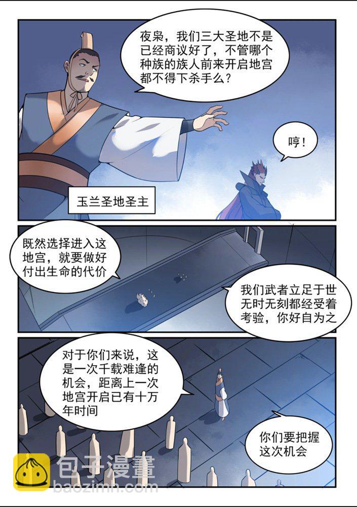 百炼成神 - 第543话 为人作嫁 - 1