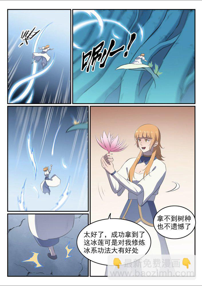 百鍊成神 - 第545話 斗折蛇行 - 2