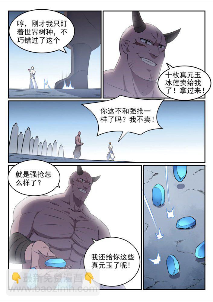 百鍊成神 - 第545話 斗折蛇行 - 3