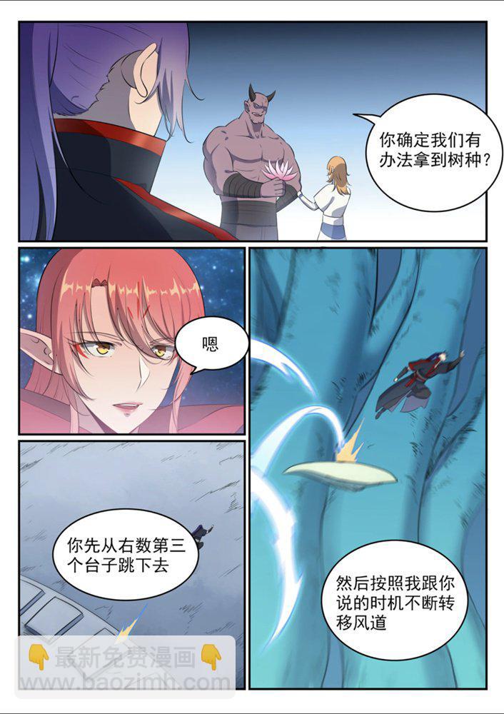 百鍊成神 - 第545話 斗折蛇行 - 2