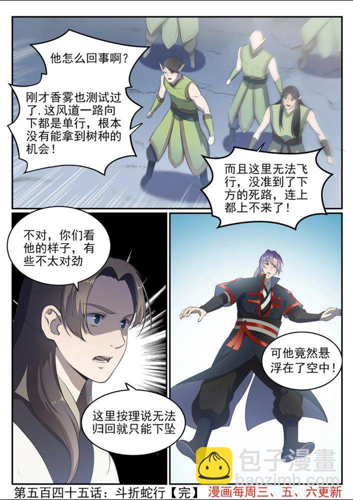 百炼成神 - 第545话 斗折蛇行 - 4