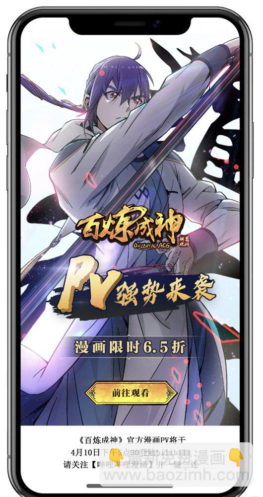 百炼成神 - 第545话 斗折蛇行 - 1