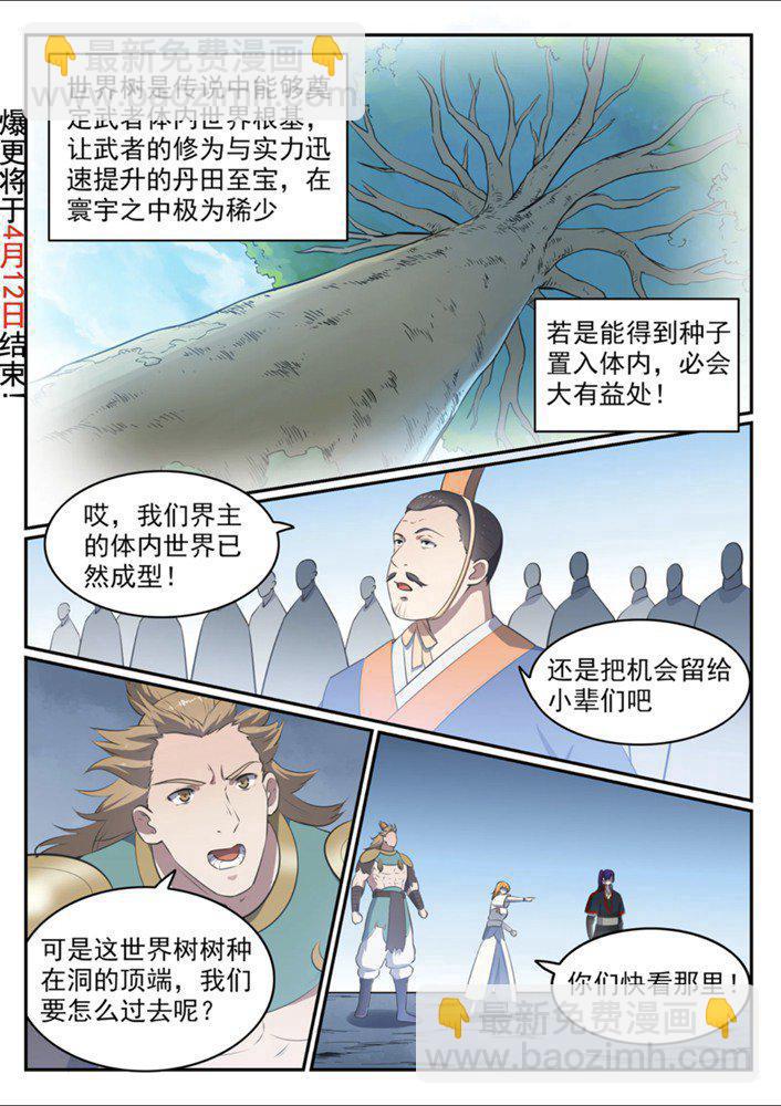 百鍊成神 - 第545話 斗折蛇行 - 2