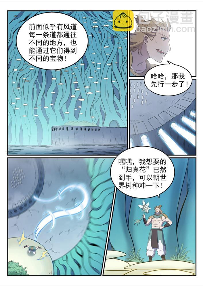 百鍊成神 - 第545話 斗折蛇行 - 3