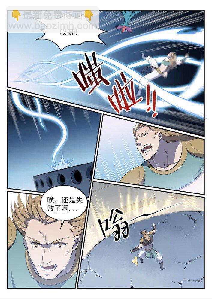 百鍊成神 - 第545話 斗折蛇行 - 1