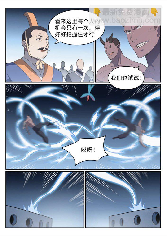 百鍊成神 - 第545話 斗折蛇行 - 2