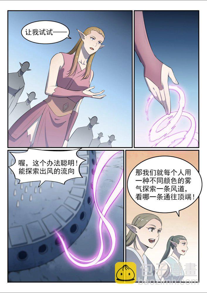 百鍊成神 - 第545話 斗折蛇行 - 3