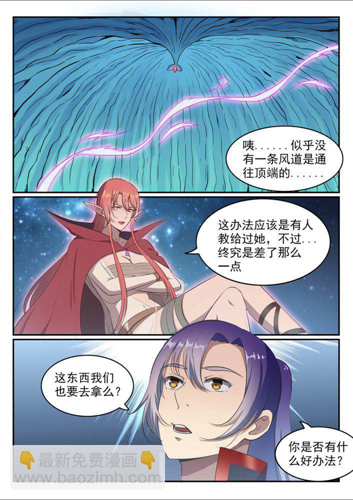 百鍊成神 - 第545話 斗折蛇行 - 4