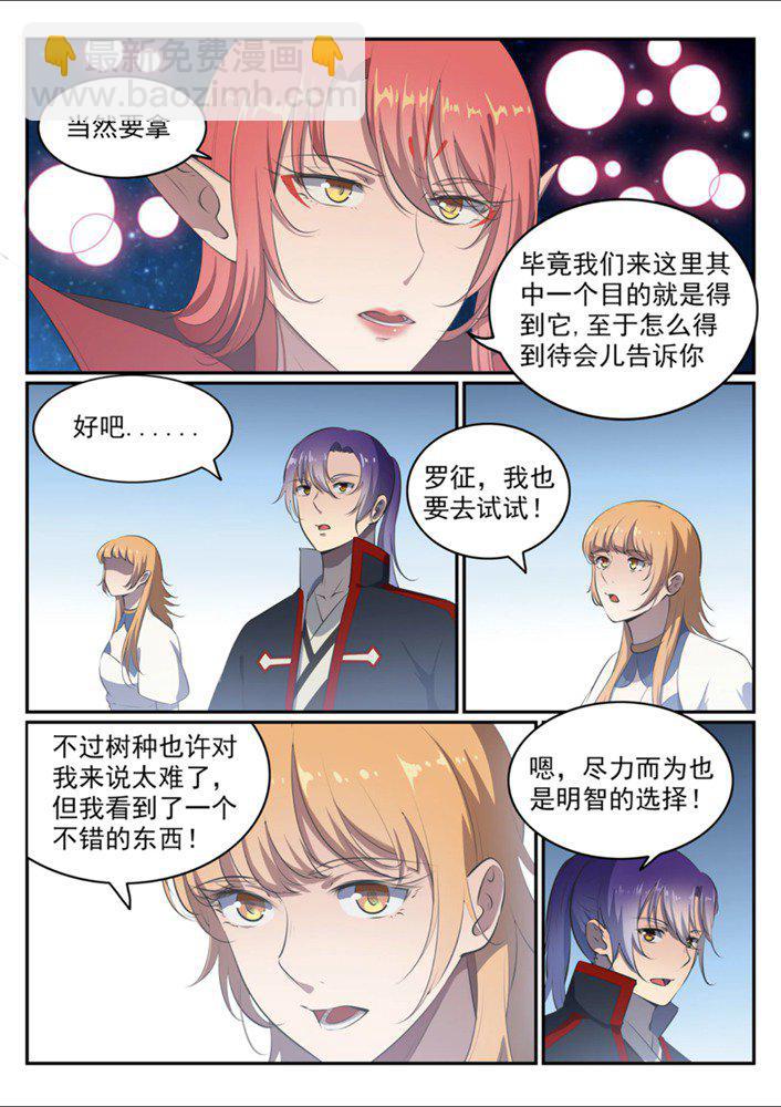 百鍊成神 - 第545話 斗折蛇行 - 1