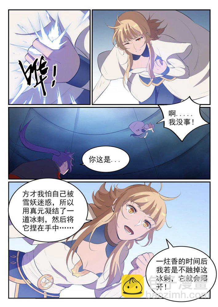 百鍊成神 - 第547話 魂牽夢縈 - 2