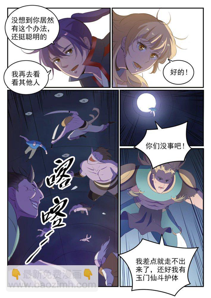 百鍊成神 - 第547話 魂牽夢縈 - 3