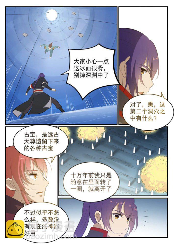 百鍊成神 - 第547話 魂牽夢縈 - 1