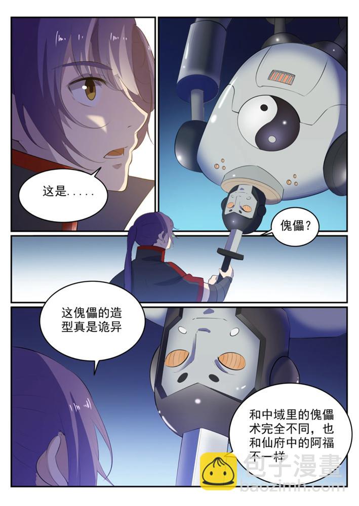 百鍊成神 - 第547話 魂牽夢縈 - 3