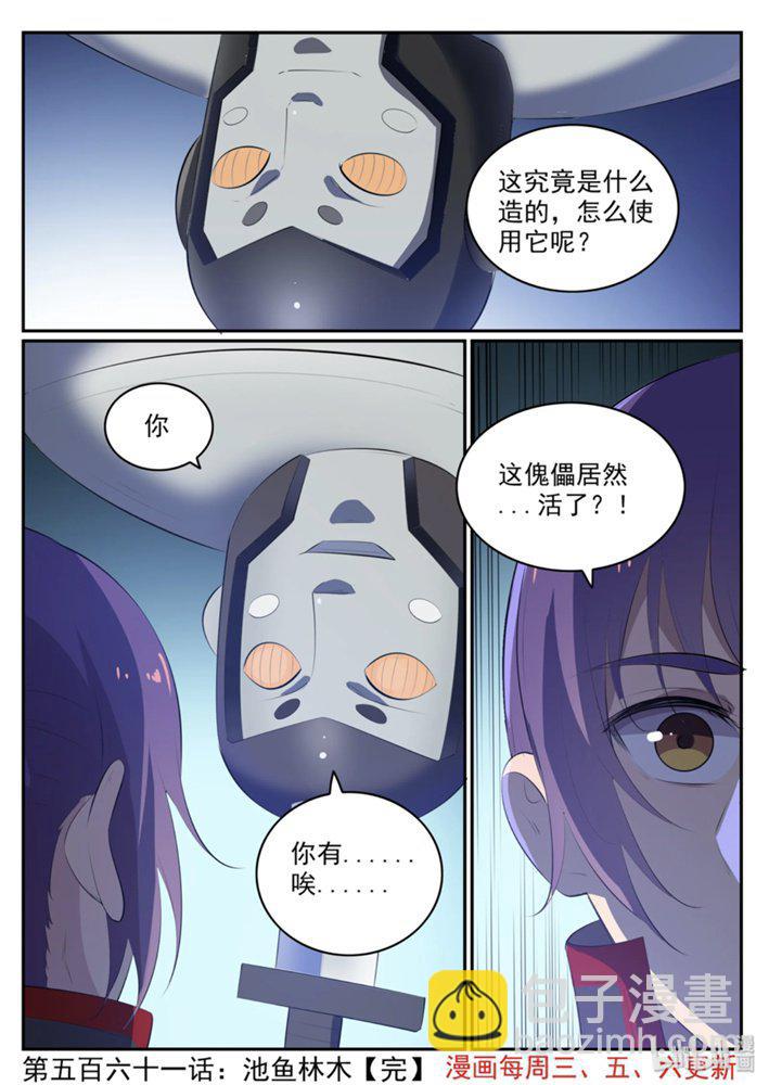 百鍊成神 - 第547話 魂牽夢縈 - 4