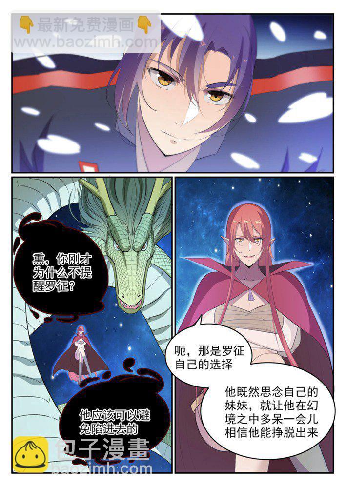 百鍊成神 - 第547話 魂牽夢縈 - 3