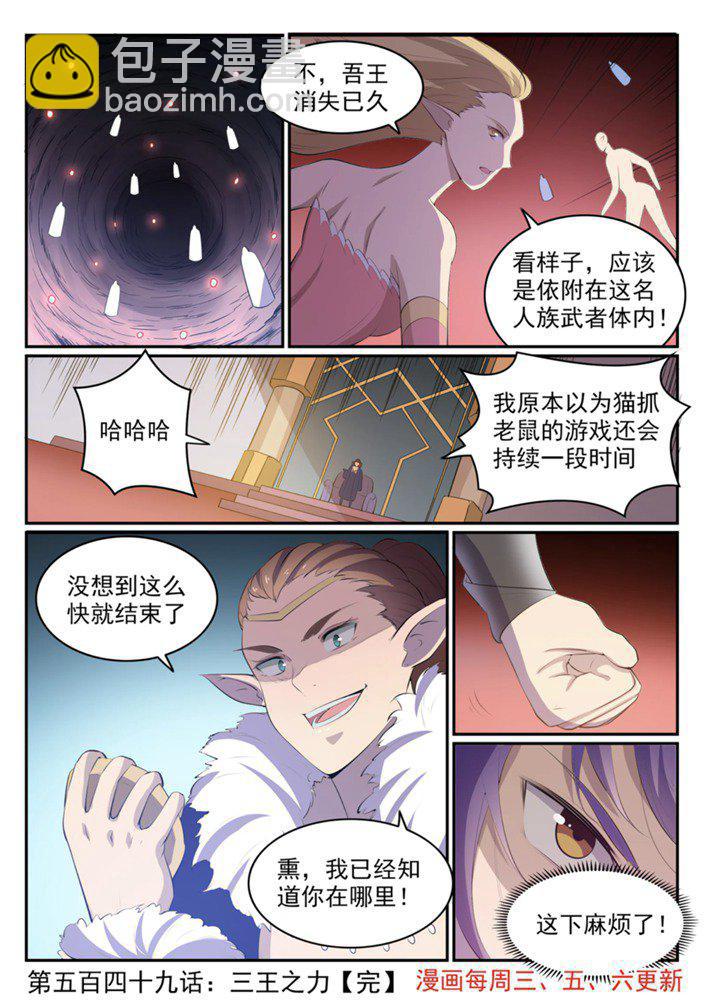 百鍊成神 - 第549話 三王之力 - 4