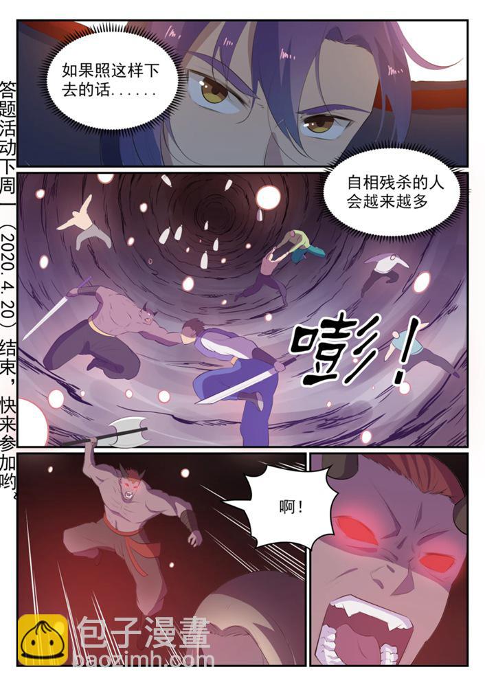 百鍊成神 - 第549話 三王之力 - 2