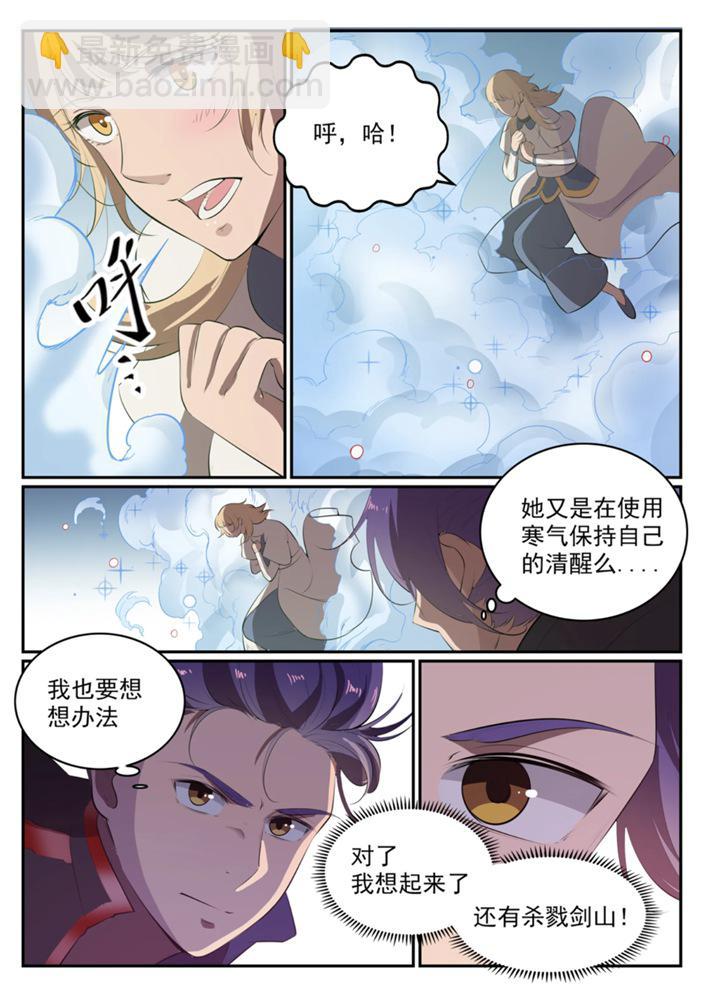 百鍊成神 - 第549話 三王之力 - 1