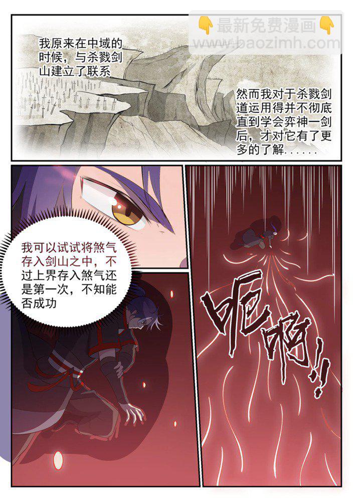 百鍊成神 - 第549話 三王之力 - 2